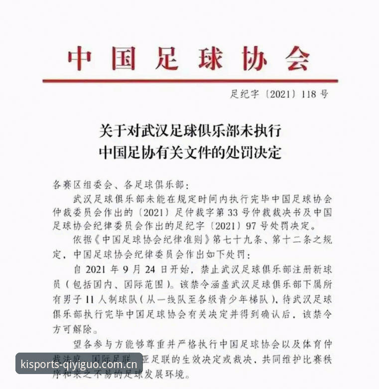 中国足协第三批禁足名单公布：看赛事数据必备知识