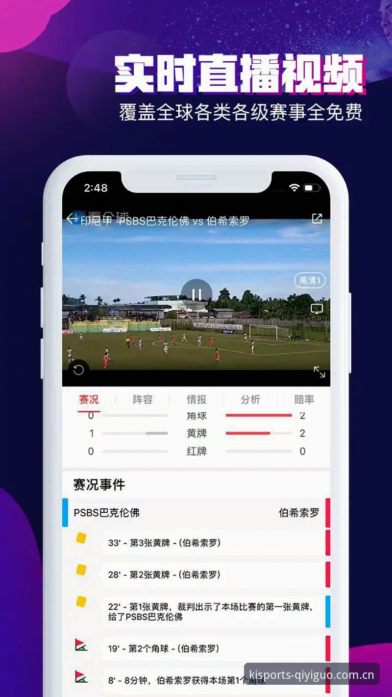奇异果体育app最新版 奇异果体育app最新版实测:4个步骤完成下载安装,3大功能提升观赛效率